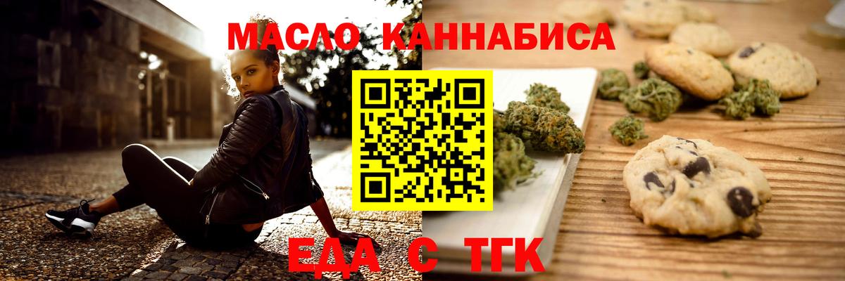 Алушта  Cannafood конопля  Вход с VPN 