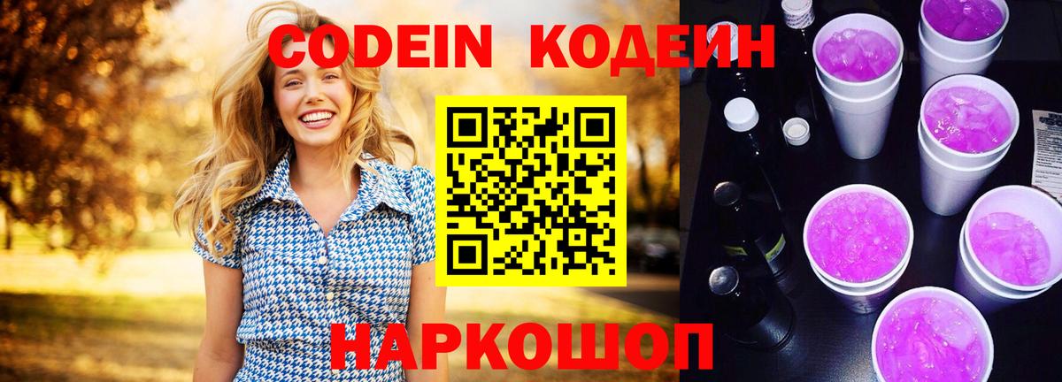 Codein напиток Lean (лин)  Вход с VPN  Кодеин напиток Lean (лин)  Алушта 