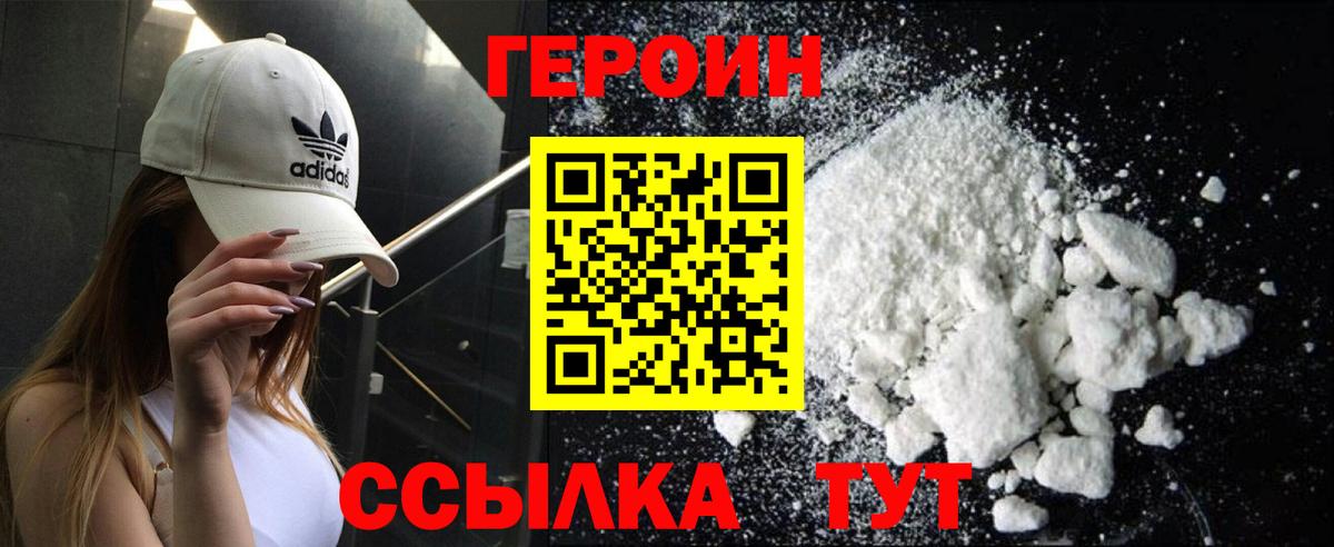 Алушта  ГЕРОИН  Вход с VPN  Героин гречка 