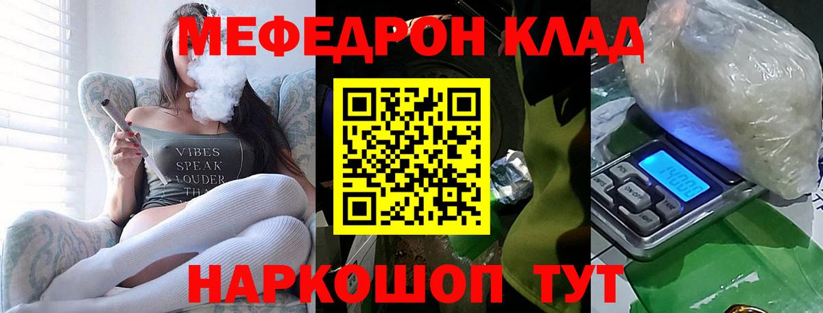 Мефедрон  Алушта