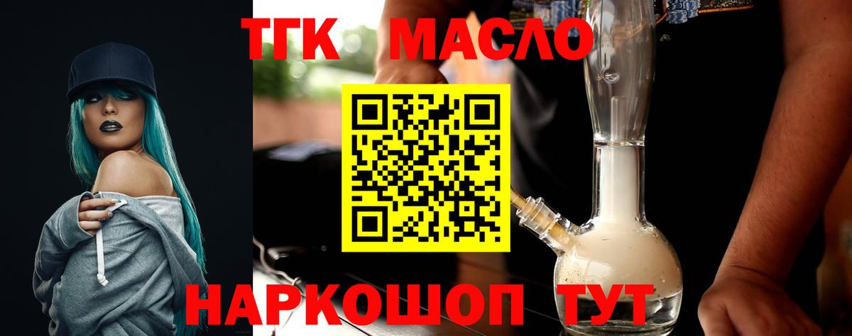 Алушта  Дистиллят ТГК гашишное масло  Вход с VPN  ТГК вейп с тгк 
